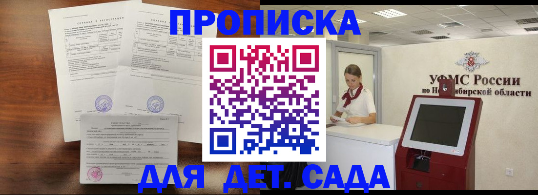 прописка в квартире в Бийске