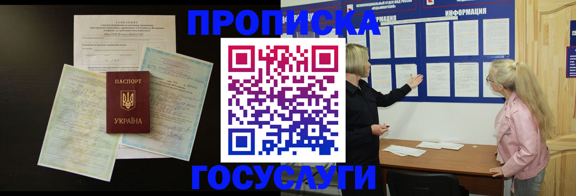временная регистрация адрес в Бийске