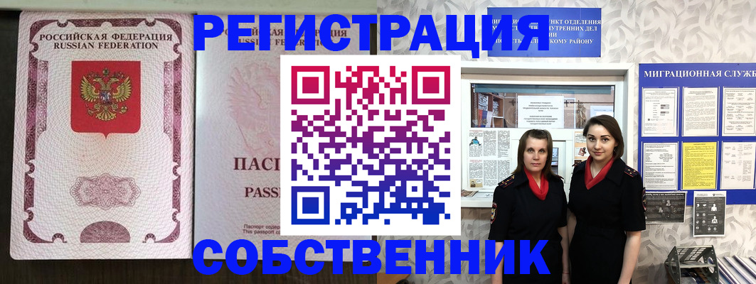 временная регистрация адрес в Бийске