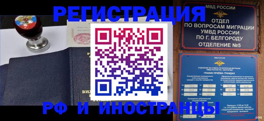 временная регистрация поиск в Бийске