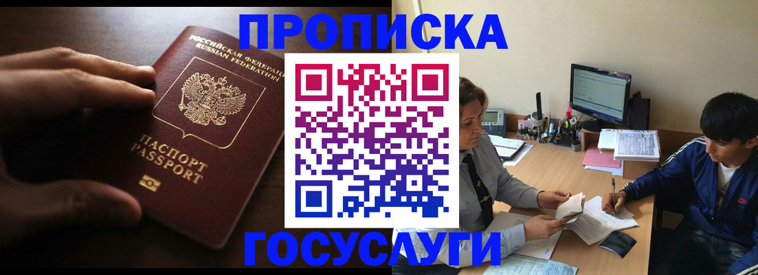 миграционный учет в Бийске