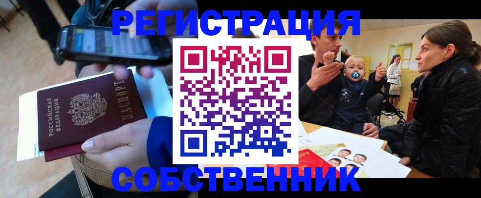 прописка паспорт в Бийске