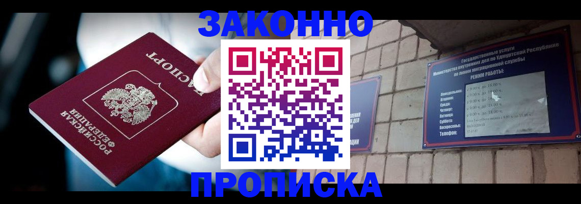 временная регистрация для школы в Бийске