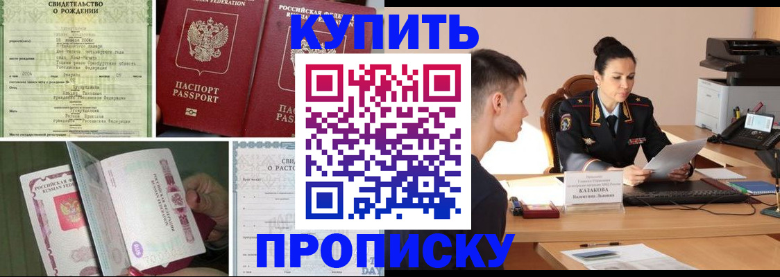 найти адрес прописки в Бийске